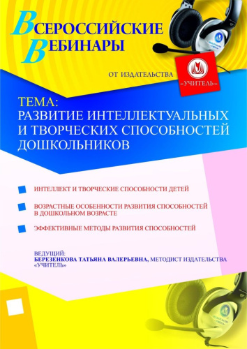 Развитие интеллектуальных и творческих способностей дошкольников
