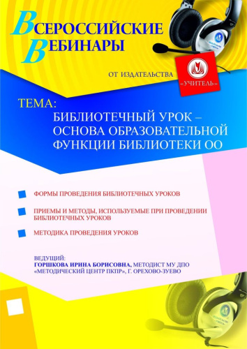 Библиотечный урок – основа образовательной функции библиотеки ОО