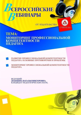Мониторинг профессиональной компетентности педагога