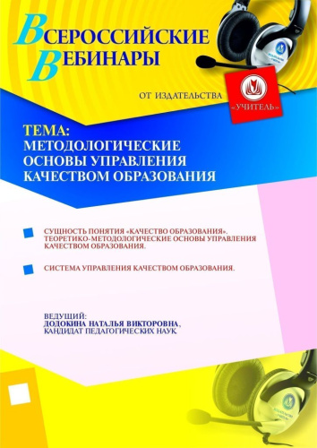 Методологические основы управления качеством образования