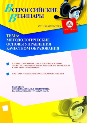 Методологические основы управления качеством образования