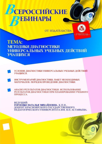 Методики диагностики универсальных учебных действий учащихся