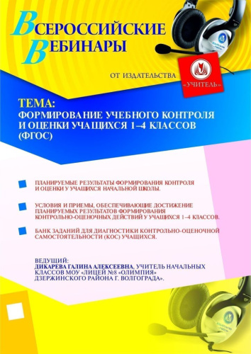 Формирование учебного контроля и оценки учащихся 1 – 4 классов (ФГОС)