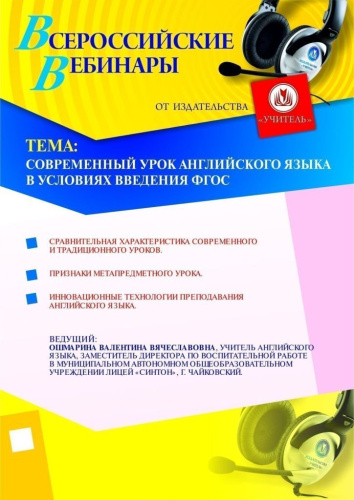 Современный урок английского языка в условиях введения ФГОС