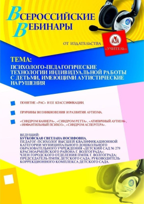 Психолого-педагогические технологии индивидуальной работы с детьми, имеющими аутистические нарушения