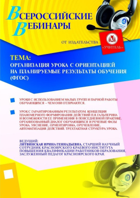 Организация урока с ориентацией на планируемые результаты обучения (ФГОС)