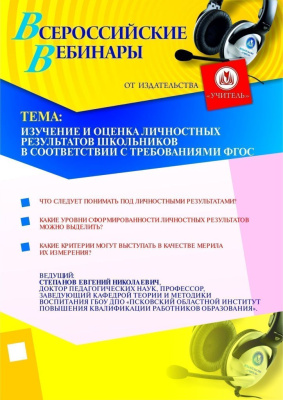 Изучение и оценка личностных результатов школьников в соответствии с требованиями ФГОС