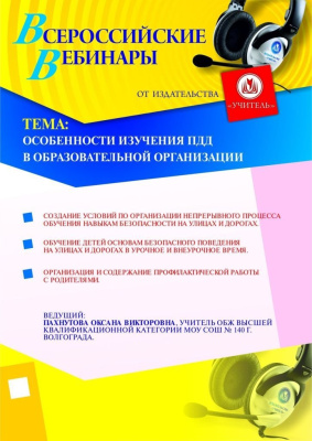 Особенности изучения ПДД в образовательной организации