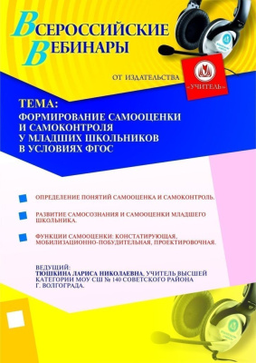 Формирование самооценки и самоконтроля у младших школьников в условиях ФГОС
