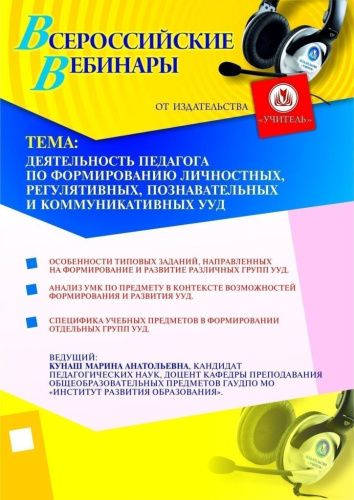Деятельность педагога по формированию личностных, регулятивных, познавательных и коммуникативных УУД