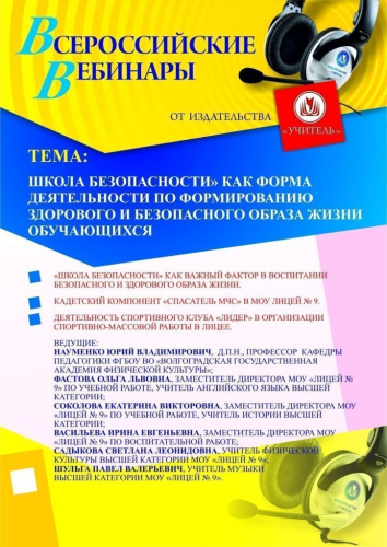 «Школа безопасности» как форма деятельности по формированию здорового и безопасного образа жизни обучающихся