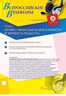 Профессиональная деятельность и личность педагога