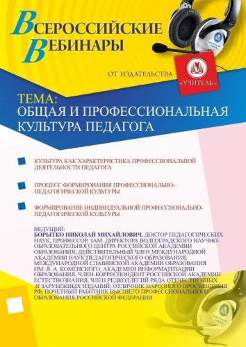 Общая и профессиональная культура педагога