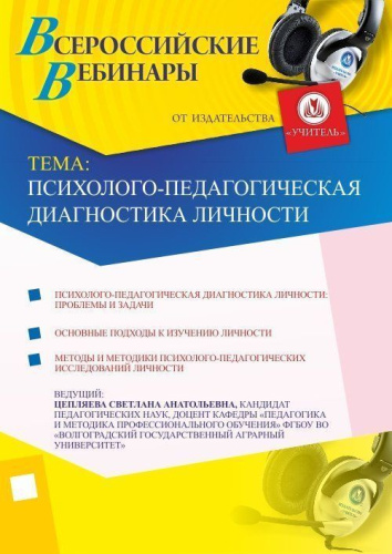 Психолого-педагогическая диагностика личности