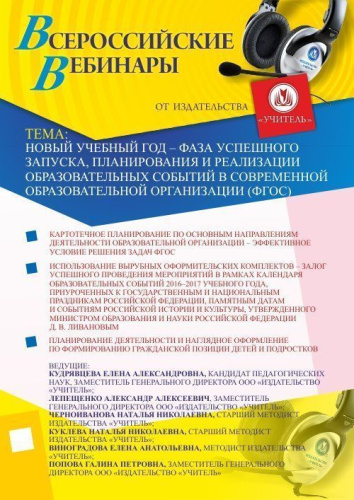 Новый учебный год – фаза успешного запуска, планирования и реализации образовательных событий в современной образовательной организации (ФГОС)