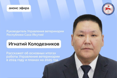 О работе управления ветеринарии Якутии расскажут в прямом эфире соцсетей / ЯСИА   