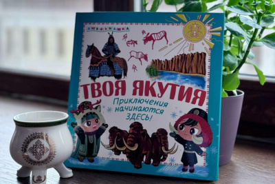 «Твоя Якутия»: как детская энциклопедия о районах республики завоевала любовь якутян / Алина Мурукова   