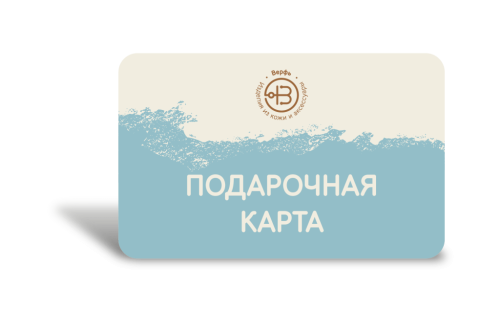 Виртуальная подарочная карта