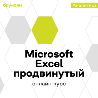 Excel и Google-таблицы для бухгалтеров