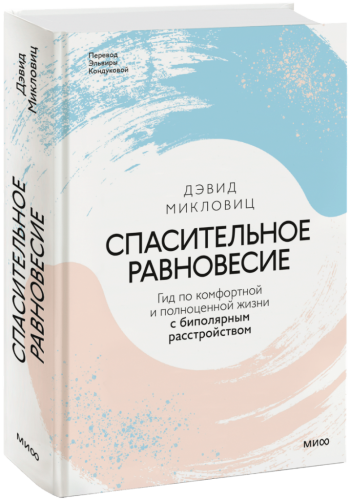 Спасительное равновесие