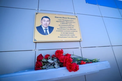 Момской центральной районной больнице присвоили имя Ивана Павлова / ЯСИА   