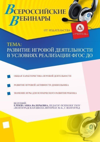 Развитие игровой деятельности в условиях реализации ФГОС ДО