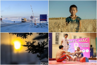 Обзор интересных и популярных новостей в Якутии за 20 января / ЯСИА   Республика Саха (Якутия)