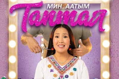 Вышел трейлер якутской романтической комедии «Меня зовут Любовь» / ЯСИА   