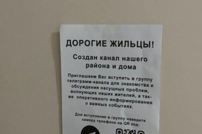 Предлагают вступить в домовой чат: мошенники крадут личные данные через поддельные QR-коды / ЯСИА   