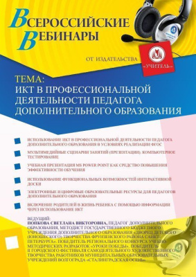 Вебинар "Психолого-педагогическая компетентность воспитателя ДОО: структура и содержание"