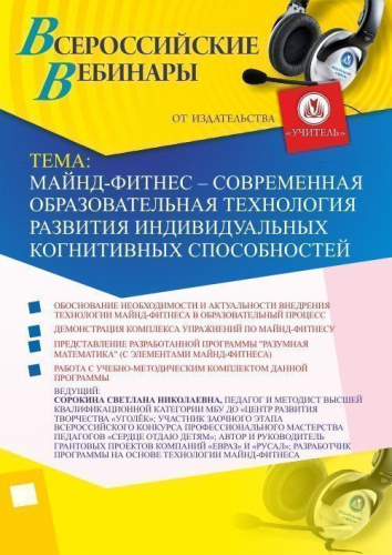 Международный вебинар "Документация СМК образовательной организации: руководство по качеству"