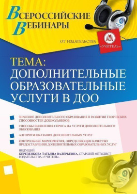 Дополнительные образовательные услуги в ДОО