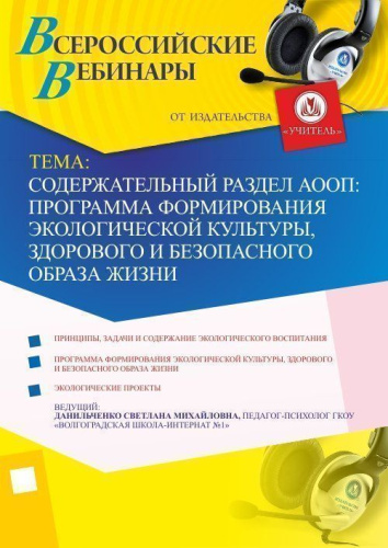 Содержательный раздел АООП: программа формирования экологической культуры, здорового и безопасного образа жизни
