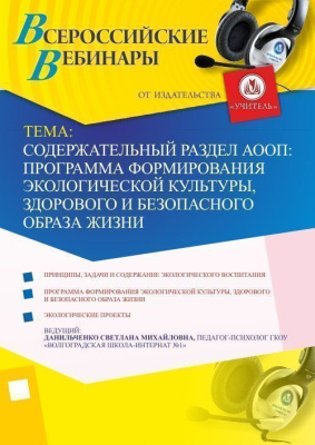 Содержательный раздел АООП: программа формирования экологической культуры, здорового и безопасного образа жизни