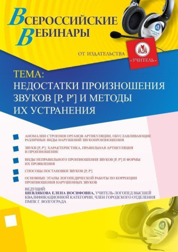 Недостатки произношения звуков [р, р’] и методы их устранения