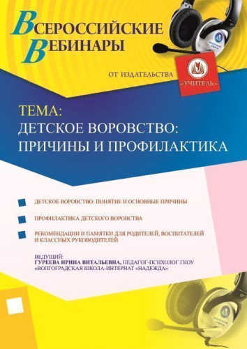 Детское воровство: причины и профилактика