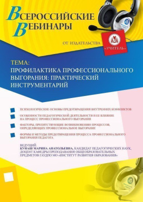 Профилактика профессионального выгорания: практический инструментарий