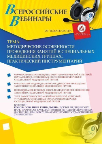 Методические особенности проведения занятий в специальных медицинских группах: практический инструментарий