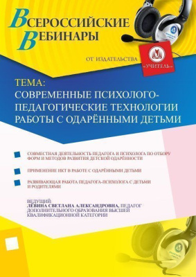 Современные психолого-педагогические технологии работы с одарёнными детьми