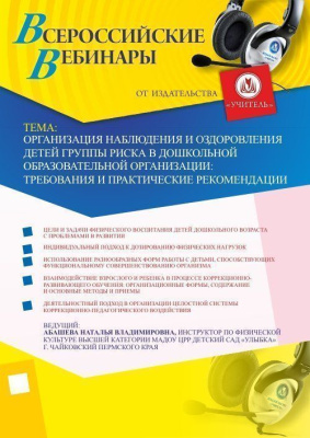 Организация наблюдения и оздоровления детей группы риска в дошкольной образовательной организации: требования и практические рекомендации