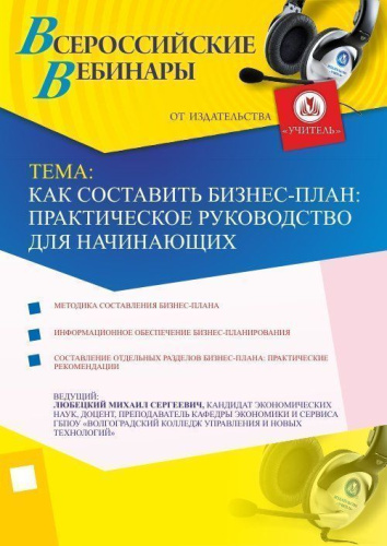Как составить бизнес-план: практическое руководство для начинающих