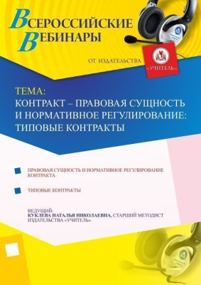 Контракт – правовая сущность и нормативное регулирование: типовые контракты