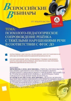 Психолого-педагогическое сопровождение ребёнка с тяжёлыми нарушениями речи в соответствии с ФГОС ДО