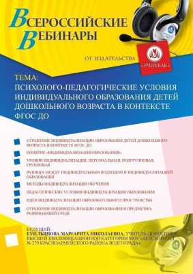 Психолого-педагогические условия индивидуального образования детей дошкольного возраста в контексте ФГОС ДО