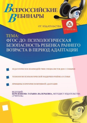 ФГОС ДО: Психологическая безопасность ребенка раннего возраста в период адаптации