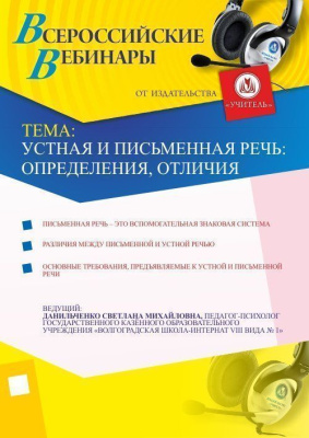 Устная и письменная речь: определения, отличия