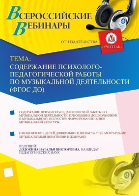 Содержание психолого-педагогической работы по музыкальной деятельности (ФГОС ДО)
