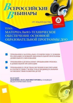 Материально-техническое обеспечение основной образовательной программы ДОО