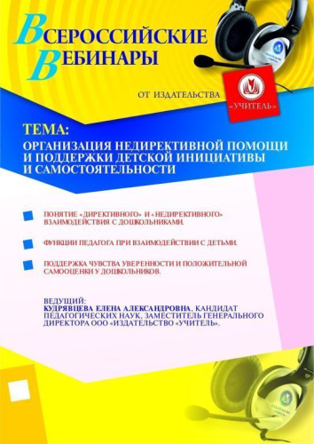 Организация недирективной помощи и поддержки детской инициативы и самостоятельности