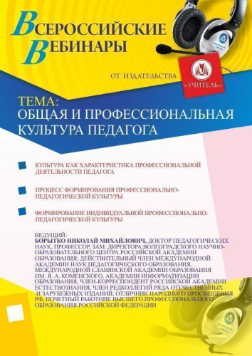 Общая и профессиональная культура педагога